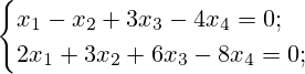 \begin{cases}x_1-x_2+3x_3-4x_4=0; \\2x_1+3x_2+6x_3-8x_4=0;\end{cases}