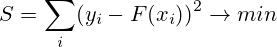 S=\sum\limits_i(y_i-F(x_i))^2\rightarrow min
