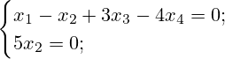 \begin{cases}x_1-x_2+3x_3-4x_4=0; \\5x_2=0;\end{cases}