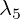 \lambda_5