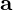 \mathbf {a}